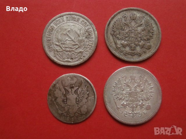 Сребърни монети 5 копейки 1814, 10 копейки 1899, 1908 и 1923, снимка 3 - Нумизматика и бонистика - 42072334