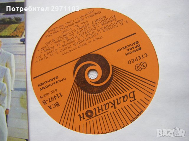 ВСА 11497 - Софийски духов оркестър, снимка 3 - Грамофонни плочи - 31708601