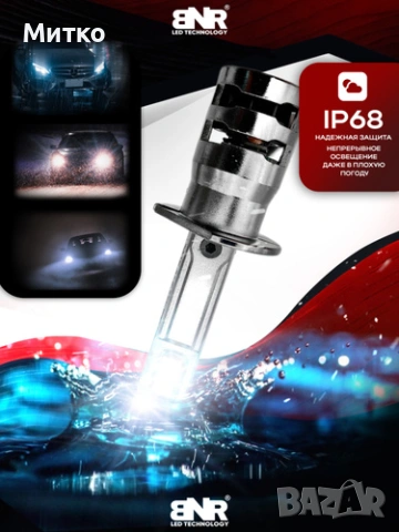 LED крушки I7 цокъл H1 Комплект от 2 броя / 12V 45W 5000K / Монтаж без модификации по автомобила / B, снимка 3 - Аксесоари и консумативи - 53090638