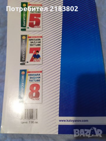 Учебни тетрадки , снимка 7 - Учебници, учебни тетрадки - 38094294