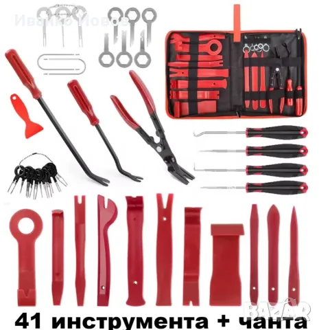 Пълен комплект от 41 инструмента за ремонт на интериора, облицовки, кори, CD, DVD на автомобила, снимка 2 - Аксесоари и консумативи - 55937433