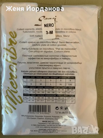 Чорапогащници, снимка 2 - Други - 37168237