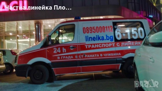 Линейка за Истанбул, снимка 5 - Медицински, стоматологични - 42748156