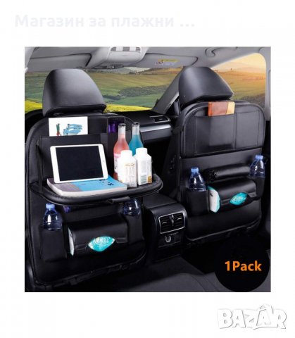 ОРГАНАЙЗЕР И ПРОТЕКТОР НА АВТОМОБИЛНА СЕДАЛКА - код 2000