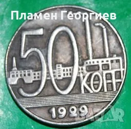 50 копейки СССР 1929, снимка 5 - Нумизматика и бонистика - 56208675