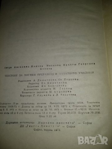 Текстове за писмен преразказ в началното училище-Колектив, снимка 6 - Специализирана литература - 35468276