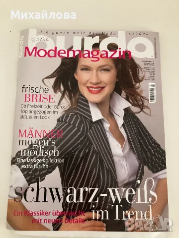 Комплект списания Burda, снимка 5 - Списания и комикси - 56375190