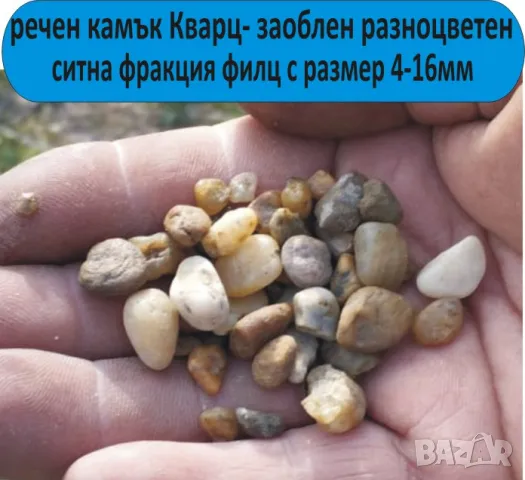 ситен РЕЧЕН камък Филц и чакъл Баластра -ДОСТАВКА на строителни материали от БОРСА , снимка 4 - Строителни материали - 49247922