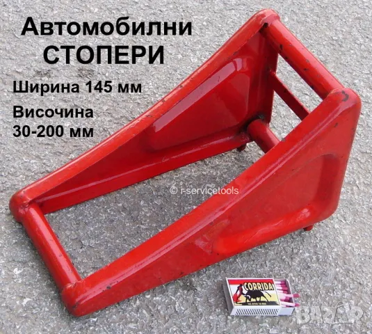 Оригинал Руски Метални Автомобилни СТОПЕРИ 310x145мм Кучки Ками Клинове СССР Стойки за колела БАРТЕР