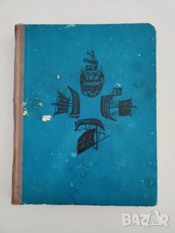 Морски приказки от цял свят