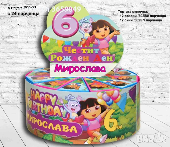 Хартиена картонена торта със или без пълнеж за детски рожден ден