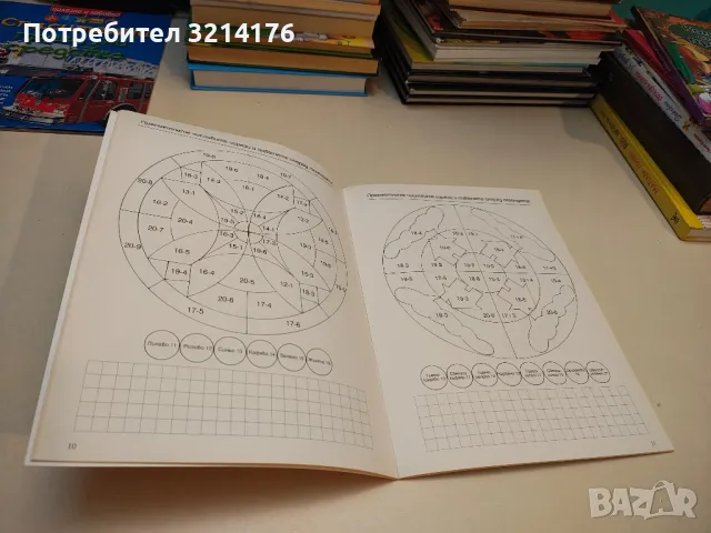 Събирам и изваждам. Аритметични мандали. Докато играеш, можеш всичко да узнаеш!, снимка 2 - Детски книжки - 49451996
