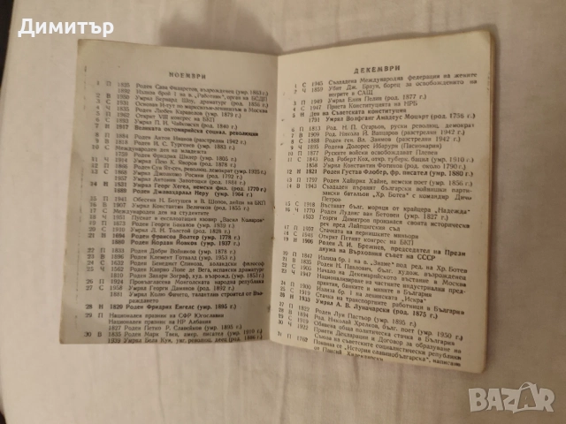 Календарче от 1965 година, снимка 6 - Други ценни предмети - 55906116