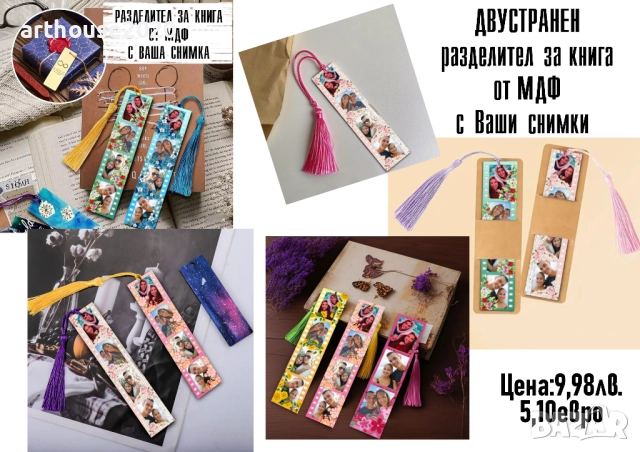 Персонализирани подаръци за всеки вкус-по наша или по Ваша идея, снимка 11 - Романтични подаръци - 33934188