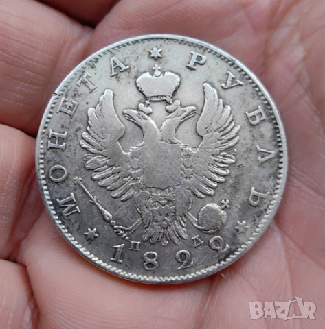 1 рубла 1822 година Русия 