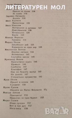 Хумор и сатира 1981-1983, 1985г., снимка 4 - Други - 31987639