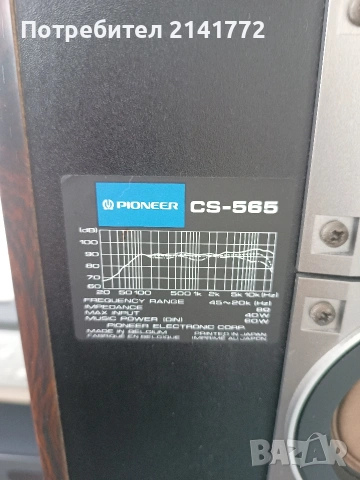 Pioneer CS-565 тонколони, снимка 4 - Тонколони - 54194536