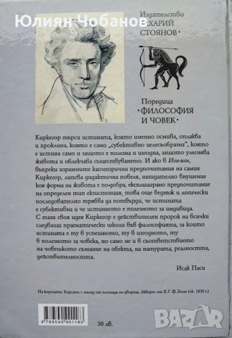 Комплект: Сьорен Киркегор - Съчинения в ТРИ ТОМА, снимка 5 - Художествена литература - 53380574