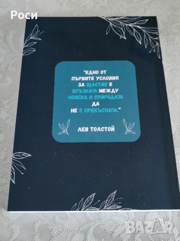 Книга"Екопътеките в България" , снимка 2 - Други - 51651333