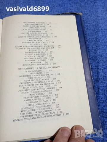 Лиляна Стефанова - Неповторимото , снимка 7 - Българска литература - 54257775