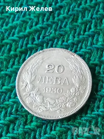 Сребърна монета от 20 лева 1930 година цар Борис трети 12929