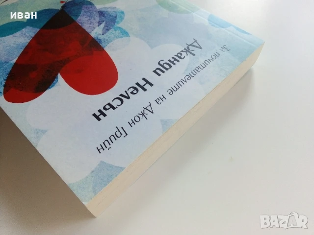 Небето е навсякъде - Джанди Нелсън - 2016г., снимка 8 - Художествена литература - 51278639