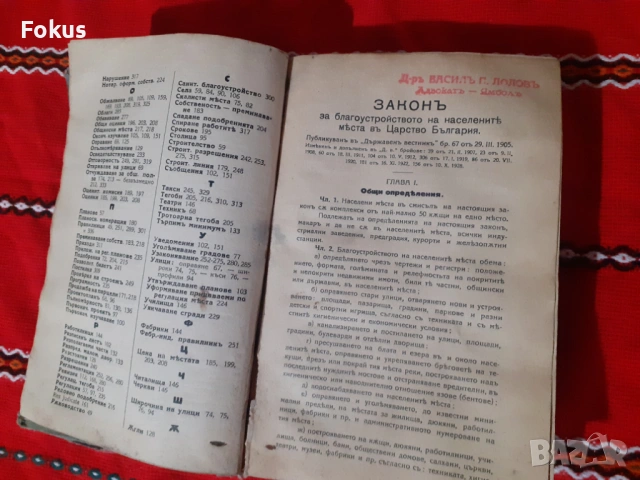 Царска книга Коментаръ на закона за благоустройството, снимка 2 - Антикварни и старинни предмети - 53268440