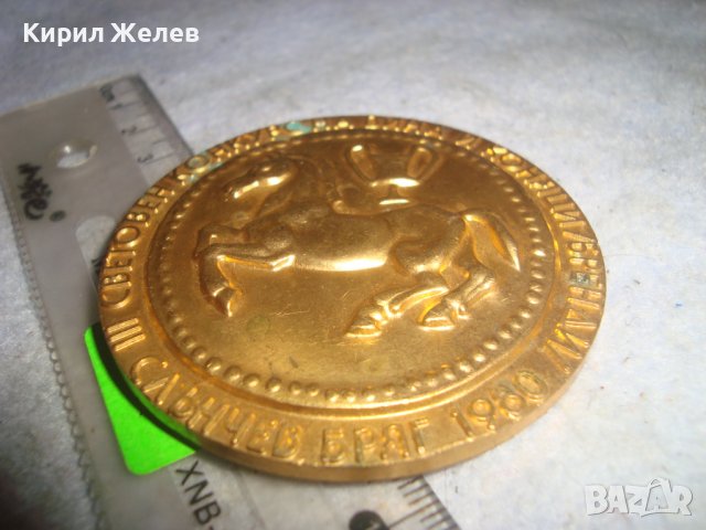 Трети СВЕТОВЕН КОНКУРС на ВИНА и КОНЯЦИ / БРЕНДИ / СЛЪНЧЕВ БРЯГ 1980 Позлатен РЯДЪК ПЛАКЕТ 31932 , снимка 13 - Антикварни и старинни предмети - 38153111