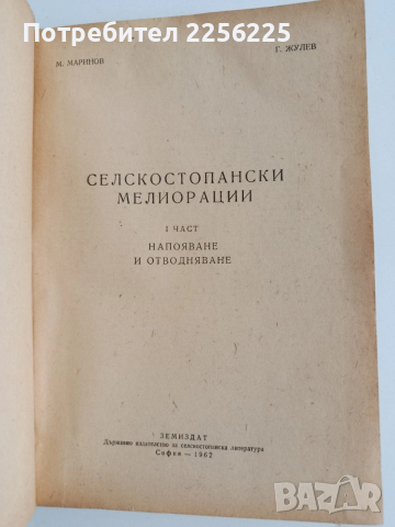 Селскостопански мелиорации 1962г, снимка 8 - Специализирана литература - 53949818