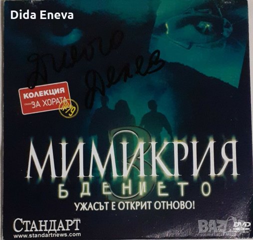 DVD филми, снимка 16 - DVD филми - 31308178