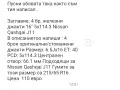 Продавам джанти 16, снимка 7