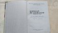 Учебник за шофьора,трети клас - Д.Георгиев,А.Павлов и Б.Табаков, снимка 2