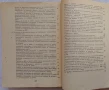 Сборник от документи за предказармената подготовка и военно - патриотичното възпитание на младежта, снимка 4