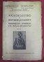 1935г. Ръководство по Противовъздушна и Химическа Отбрана, снимка 1 - Българска литература - 42096350