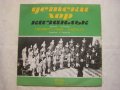 ВЕА 1418 - Детски хор - град Казанлък, диригент П. Павлович; съпровожда Л. Апостолова, снимка 1