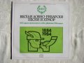 ВТА 11494 - Весели ловно - рибарски песнички и хумор, снимка 1
