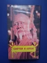 Видеокасета VHS Юмруци и Кураж , снимка 2