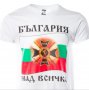 Нова детска тениска с дигитален печат България над всичко, знаме, снимка 2