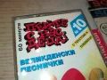 ПЕЙТЕ С НАС ДЕЦА-ВЕЛИКДЕНСКИ ПЕСНИЧКИ-ОРИГИНАЛНА КАСЕТА 2004251827, снимка 3