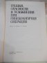 Книга"Грешки, опасности и усложнения при г...-К.Мирков"-176с, снимка 2