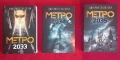 ⭐ МЕТРО 2033, 2034, 2035, снимка 2