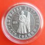 5 лева 1976 година "100 г.от Априлското въстание" , снимка 1