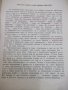 Книга"Тълк.на посл.на Св.Ап.Павла до римляните-Царев"-88стр., снимка 3