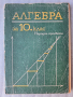 Учебници и помагала по математика и информатика, снимка 14