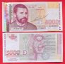 5000 лева 1996 година България UNC, снимка 6