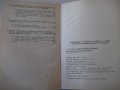 Книга"Приложение на ПДЧ като констр.ел.на...-Г.Кючуков"-268с, снимка 10