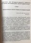 Сектата На Петдесетниците И Тяхното Лъжеучение - М. А. Калнев - ИЗКЛЮЧИТЕЛНО РЯДКА КНИГА!!!, снимка 3
