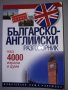 Българско-Английски разговорник., снимка 1 - Чуждоезиково обучение, речници - 38855731
