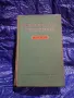 Рядък антикварен учебник „Политическа икономия“ (изд. БКП, 1963 г.), снимка 1