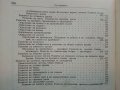 Ембриология на домашните животни - М.Москов - 1957г,, снимка 5